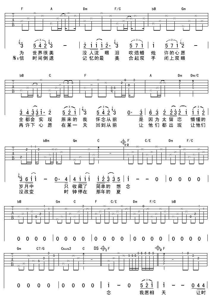 《那年夏天》简谱吉他谱对照