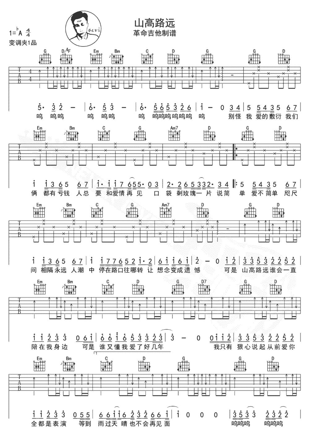 《山高路远》简谱吉他谱对照