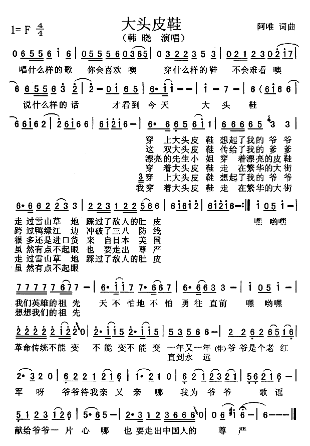 《大头皮鞋》简谱