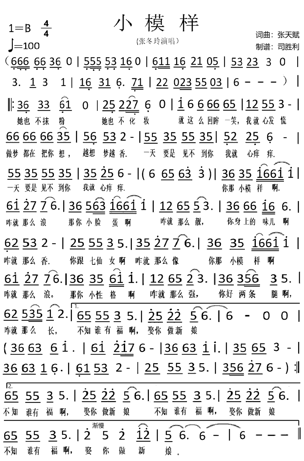 《小模样》简谱