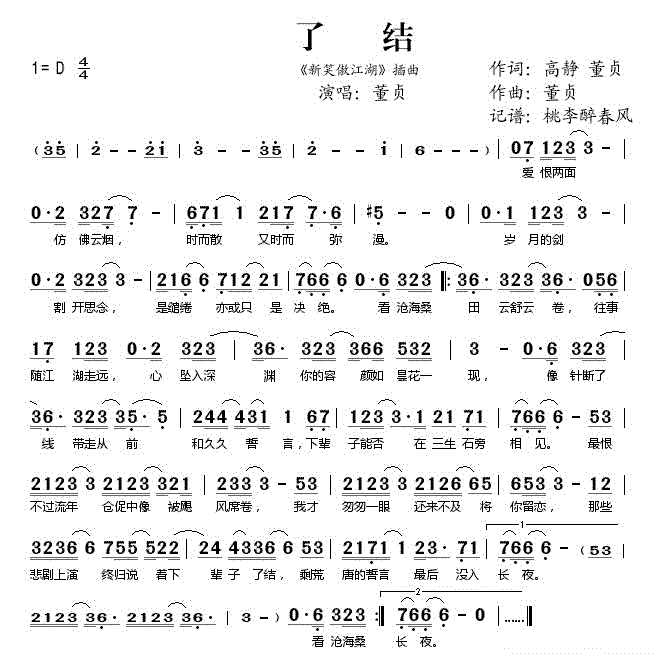《了结》简谱