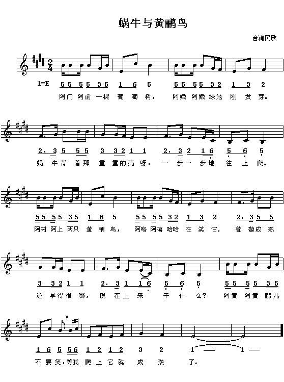 《蜗牛与黄鹂鸟》简谱五线谱对照