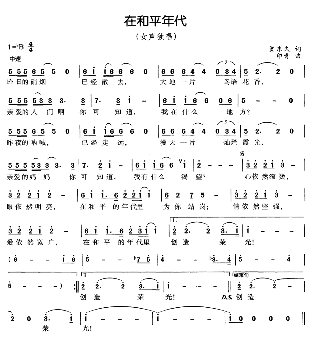 《在和平年代》简谱