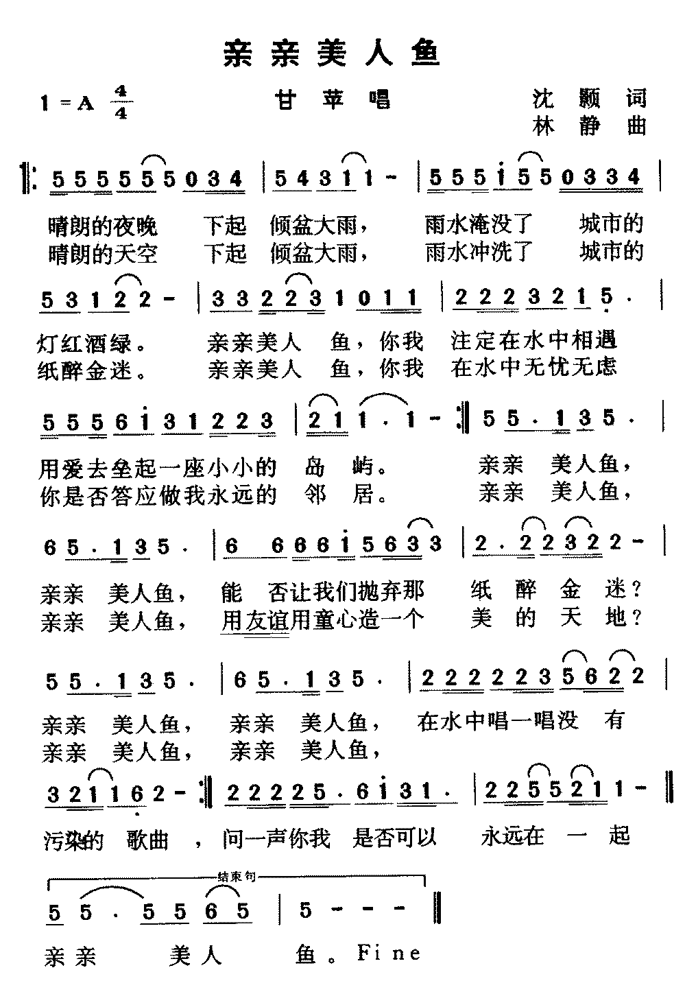 《亲亲美人鱼》简谱