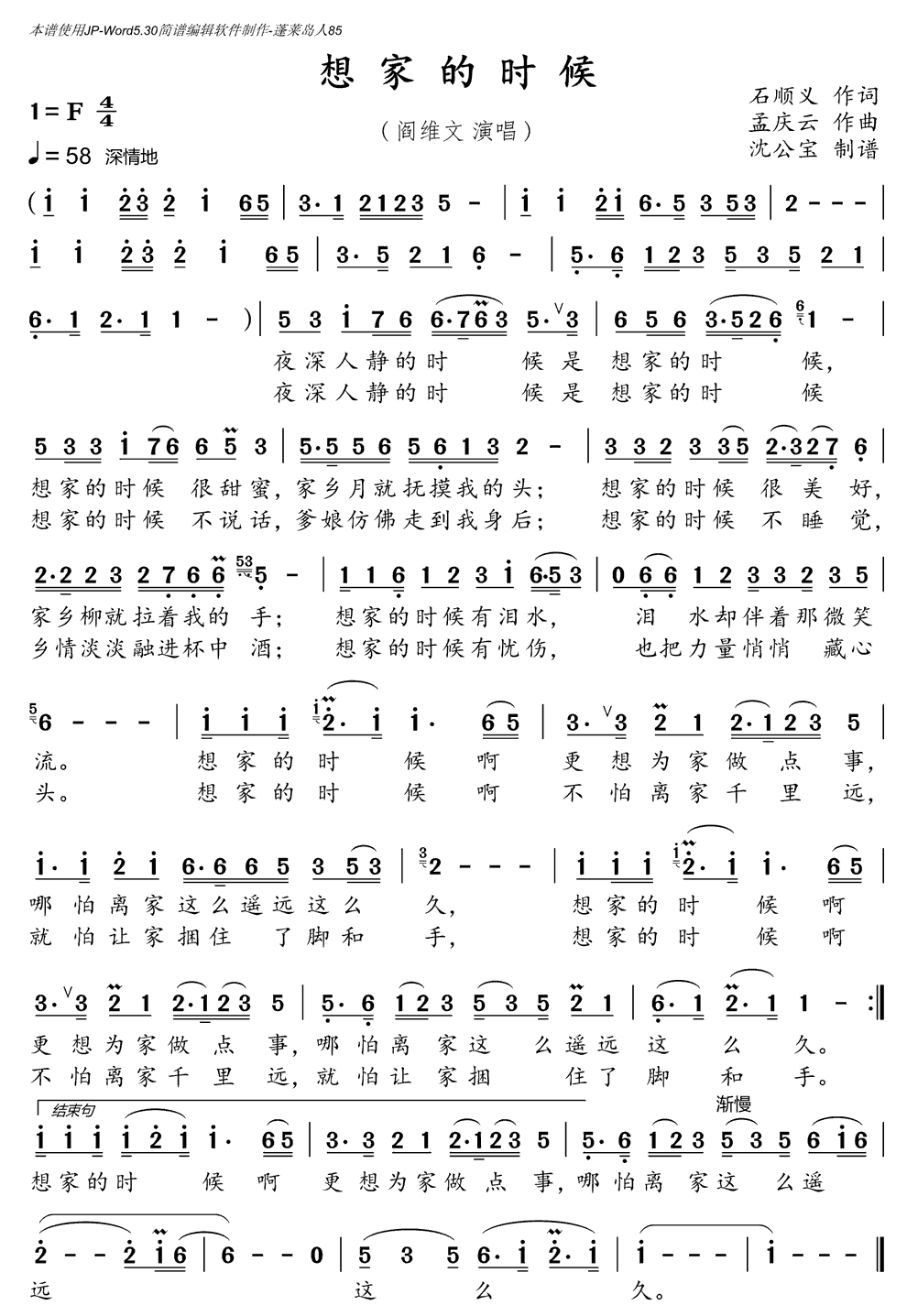 《想家的时候》简谱
