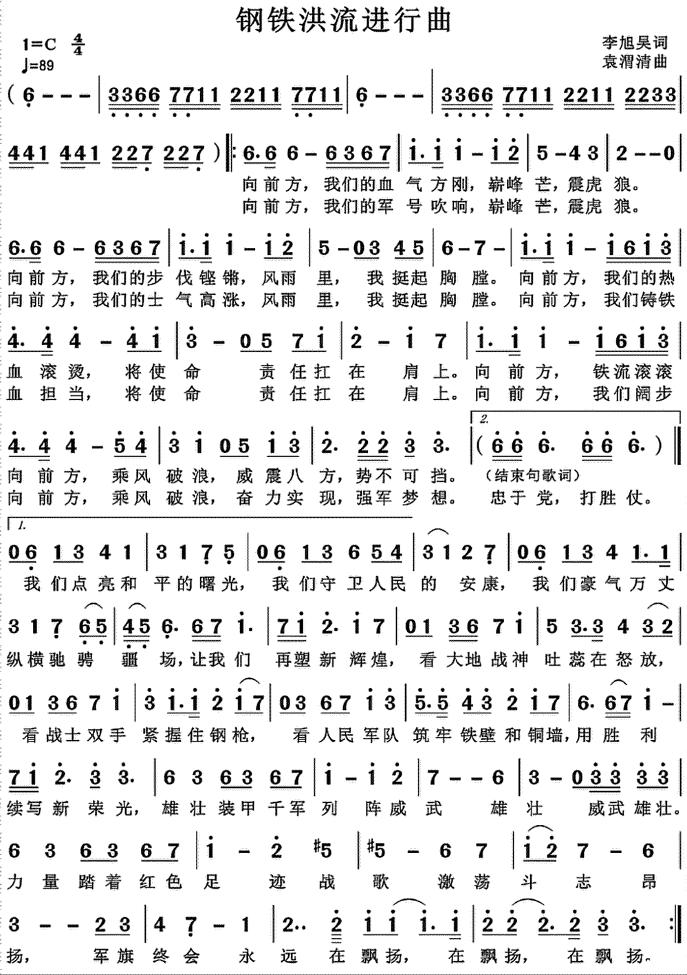 《钢铁洪流进行曲》简谱