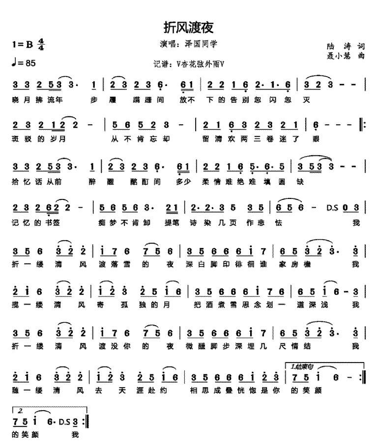 《折风渡夜》简谱