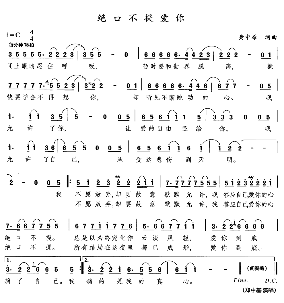 《绝口不提爱你》简谱