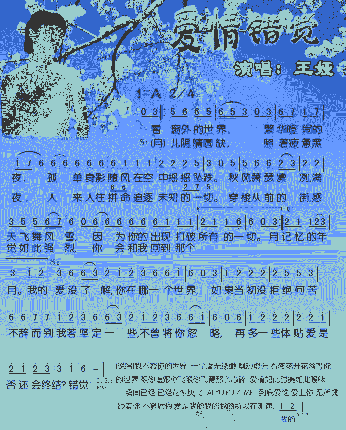 《爱情错觉》简谱