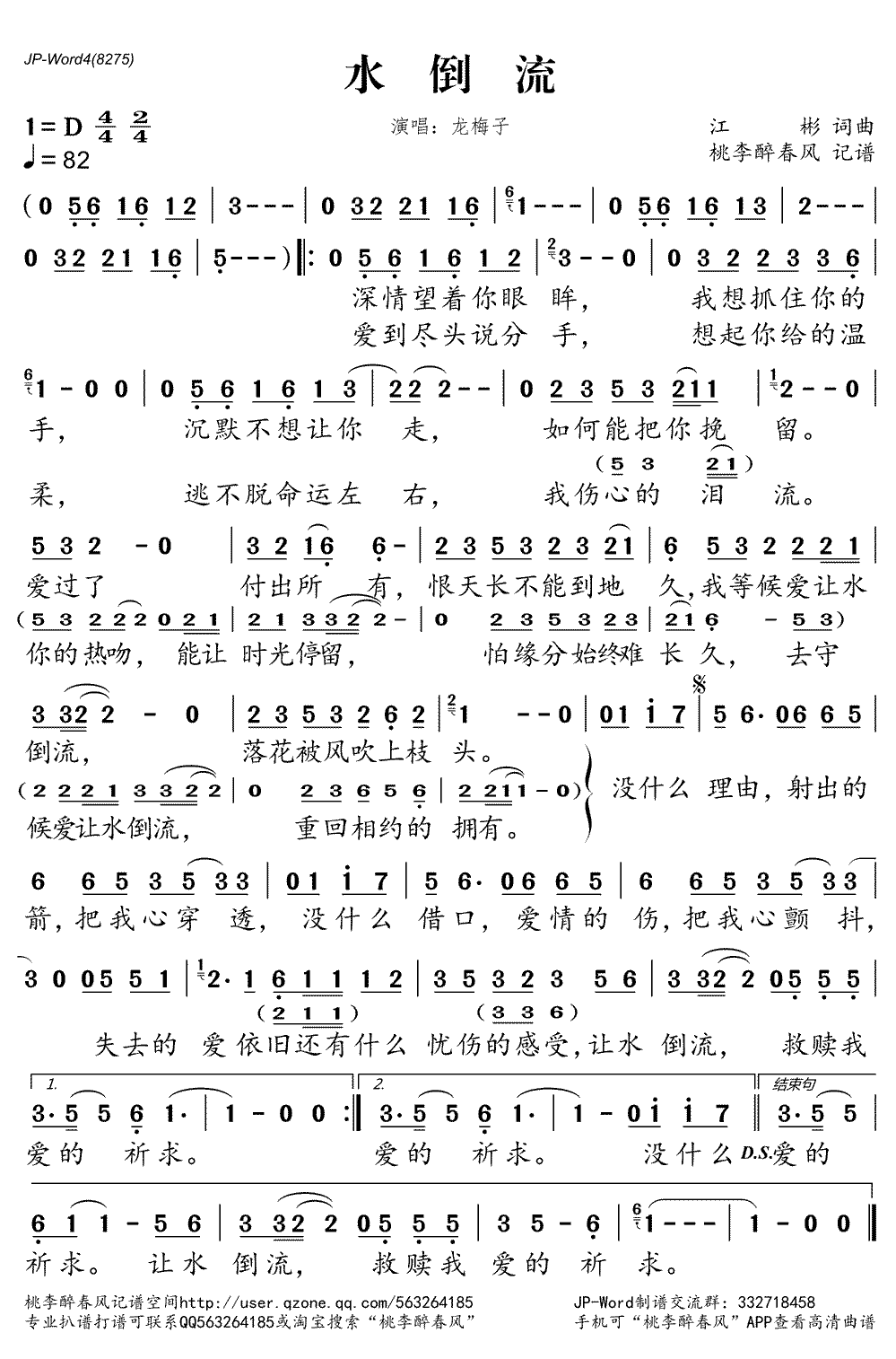 《水倒流》简谱