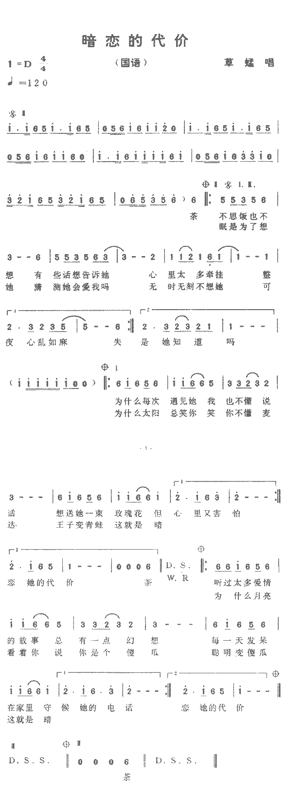 《暗恋的代价》简谱