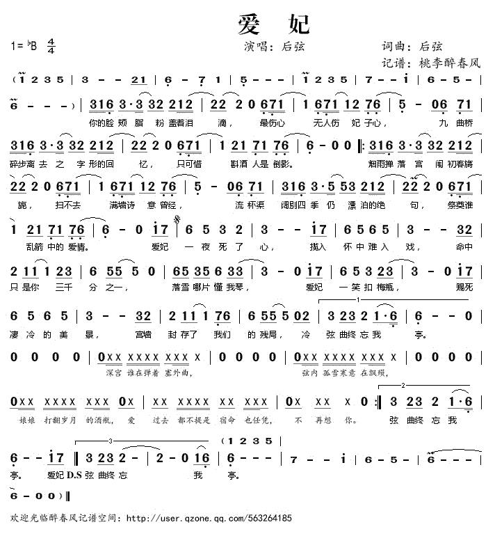 《爱妃》简谱