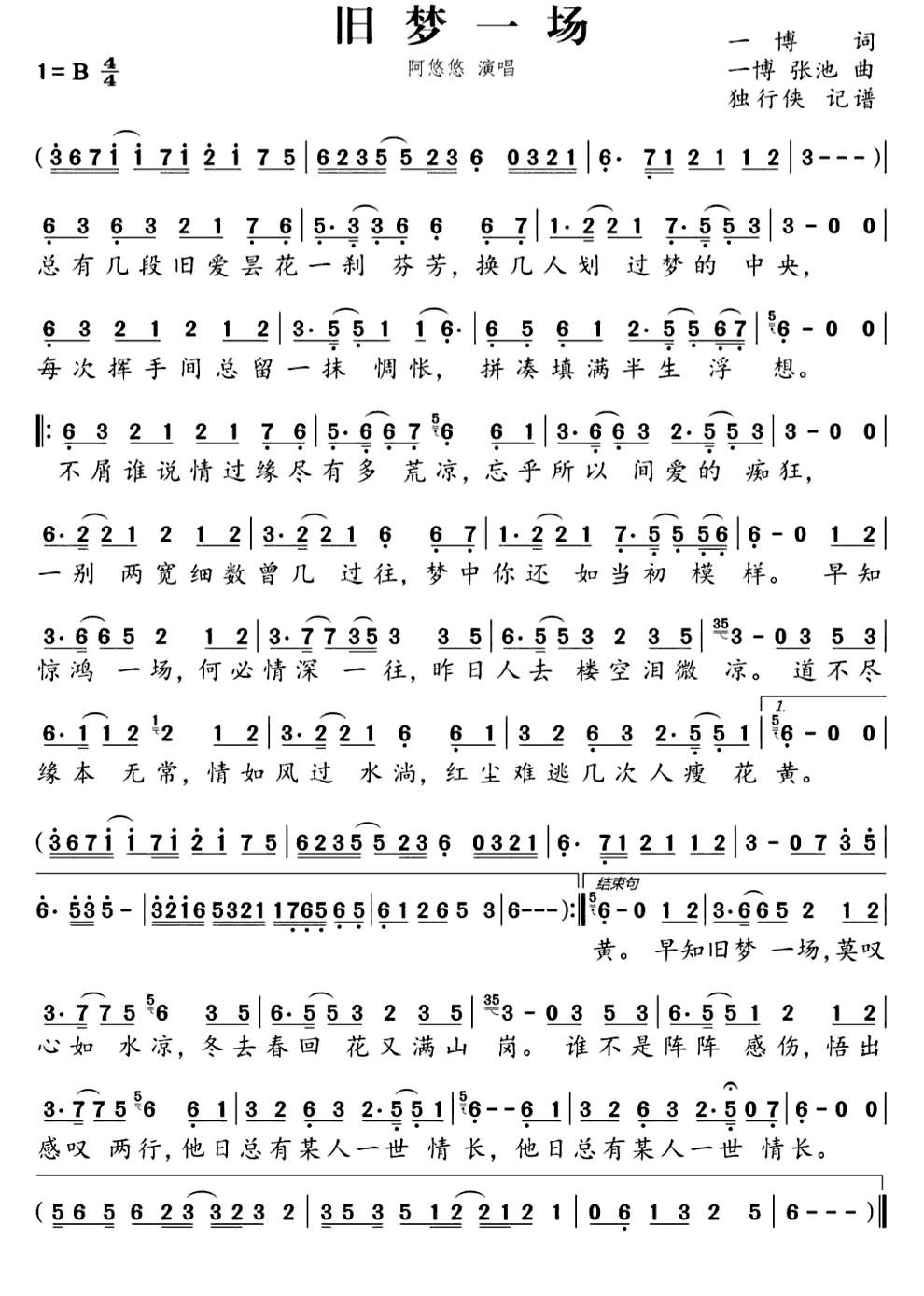 《旧梦一场》简谱