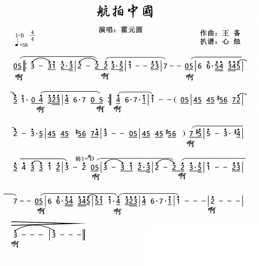 《航拍中国主题曲》简谱