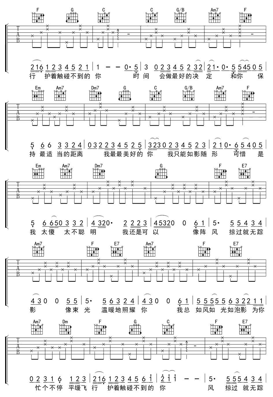 《触碰不到的你》简谱吉他谱对照