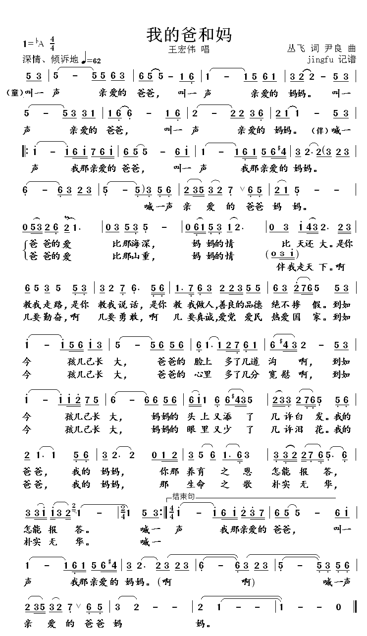 《我的爸和妈》简谱