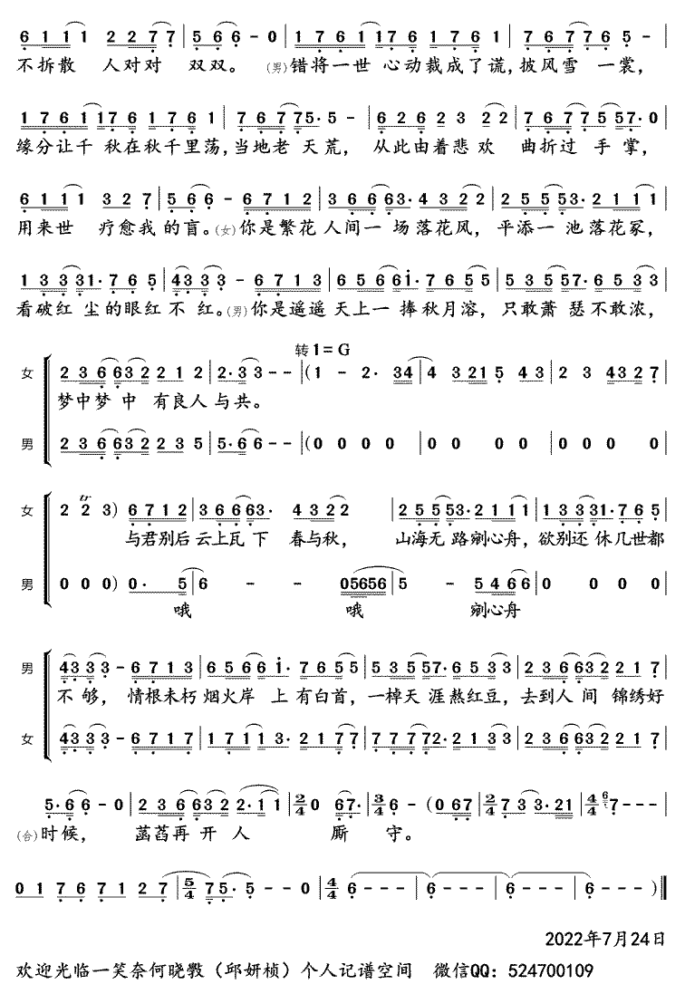 《沉香》简谱