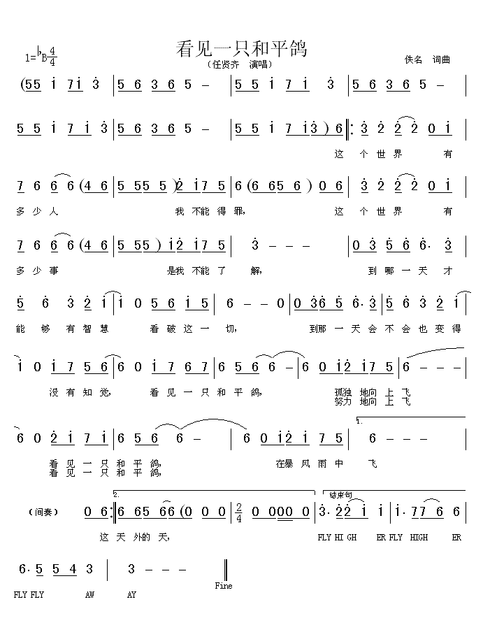 《看见一只和平鸽》简谱