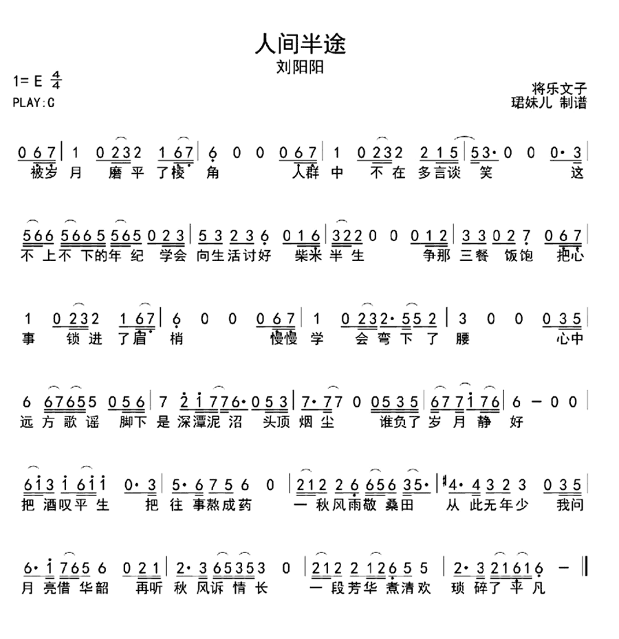 《人生半途》简谱