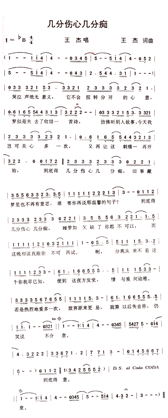 《几分伤心几分痴》简谱