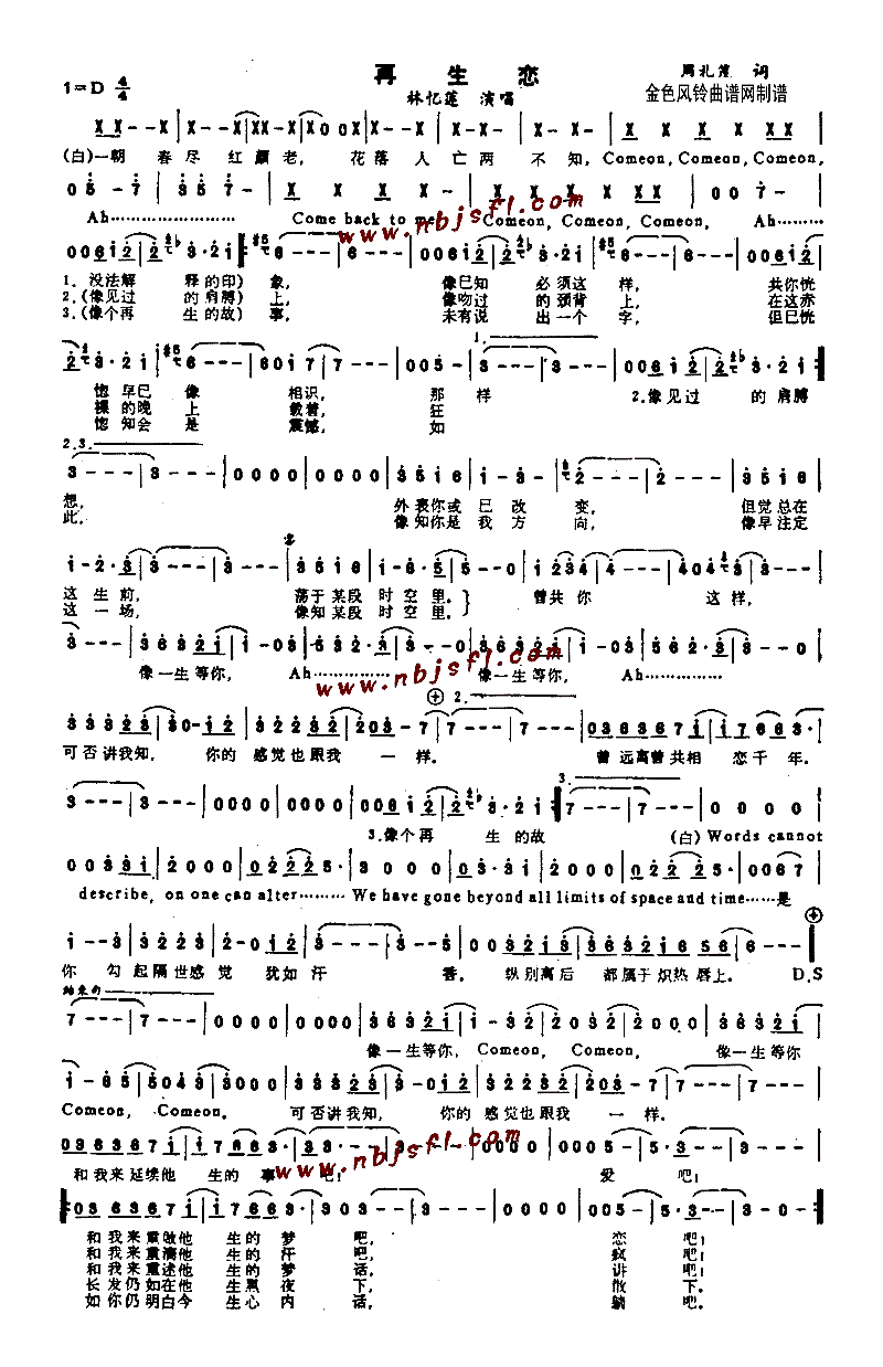 《再生恋》简谱