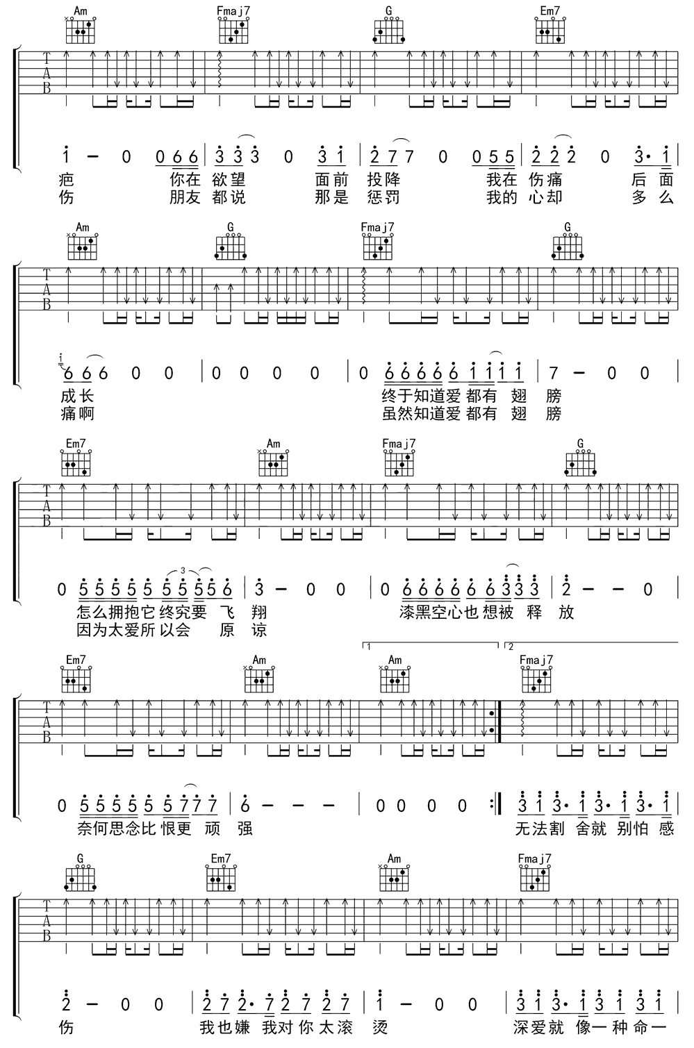 《空心》简谱吉他谱对照