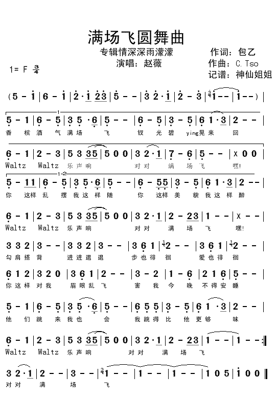 《满场飞圆舞曲》简谱