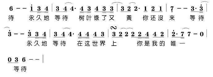 《等待》简谱