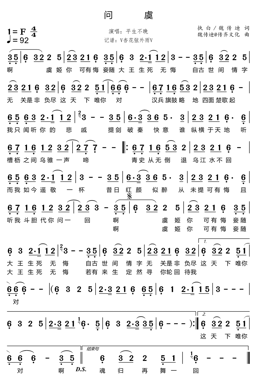 《问虞》简谱
