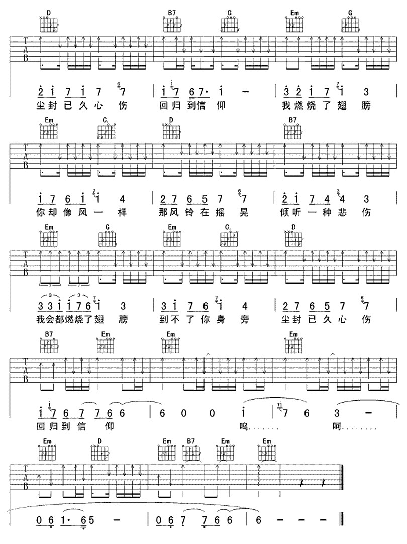 《燃烧翅膀》简谱吉他谱对照