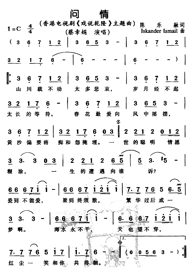 《问情》简谱