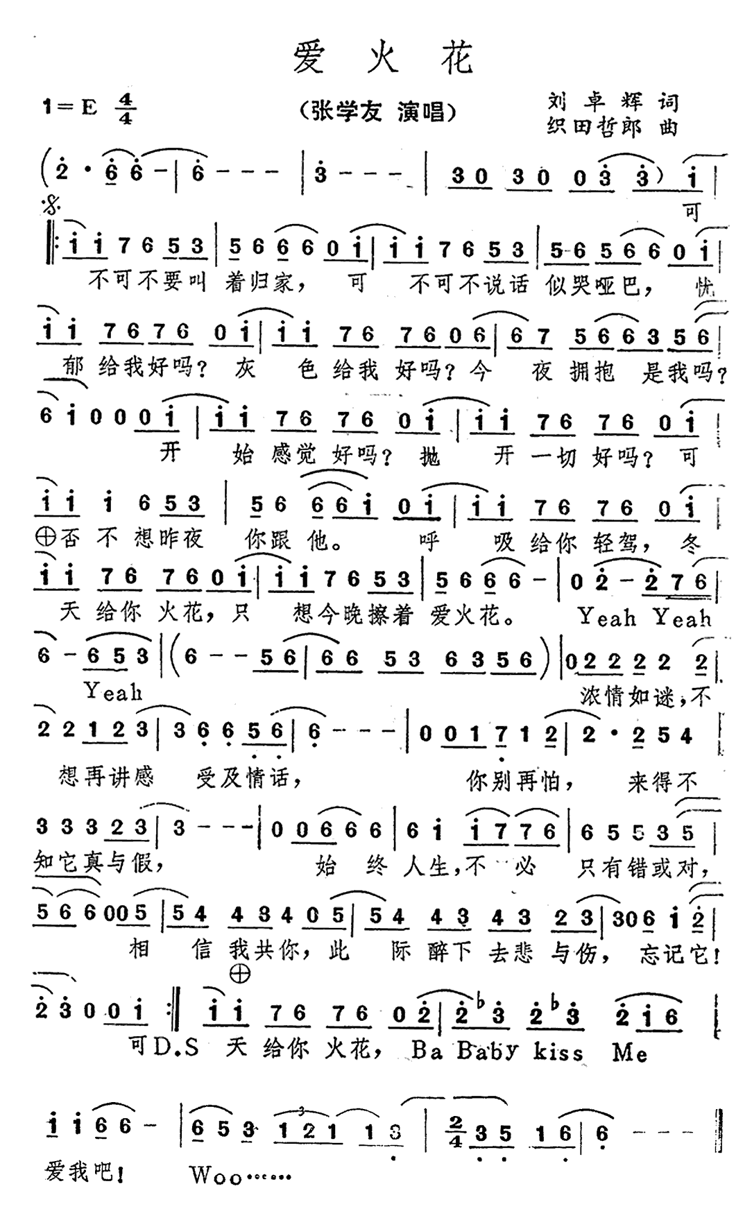 《爱火花》简谱