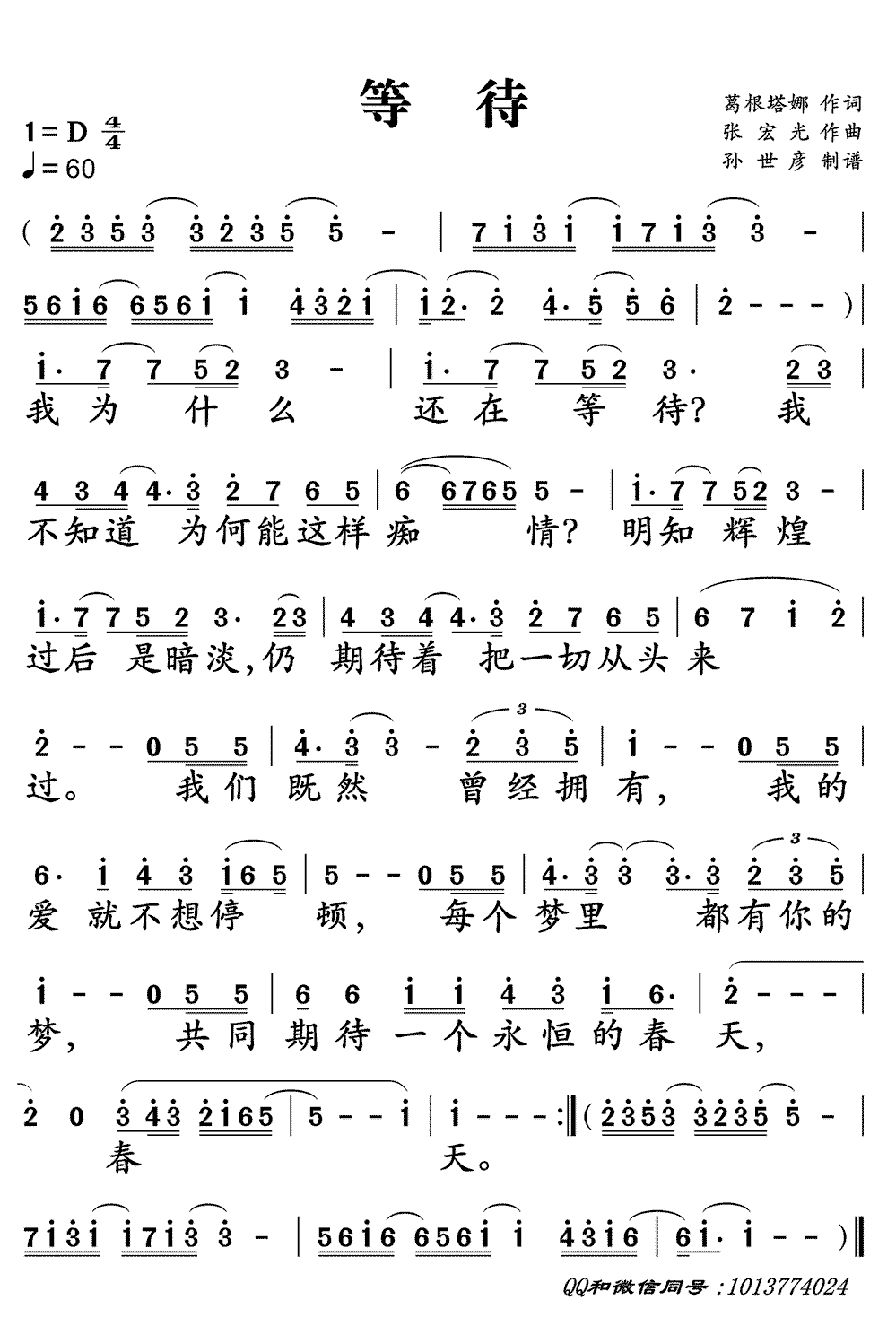 《等待》简谱