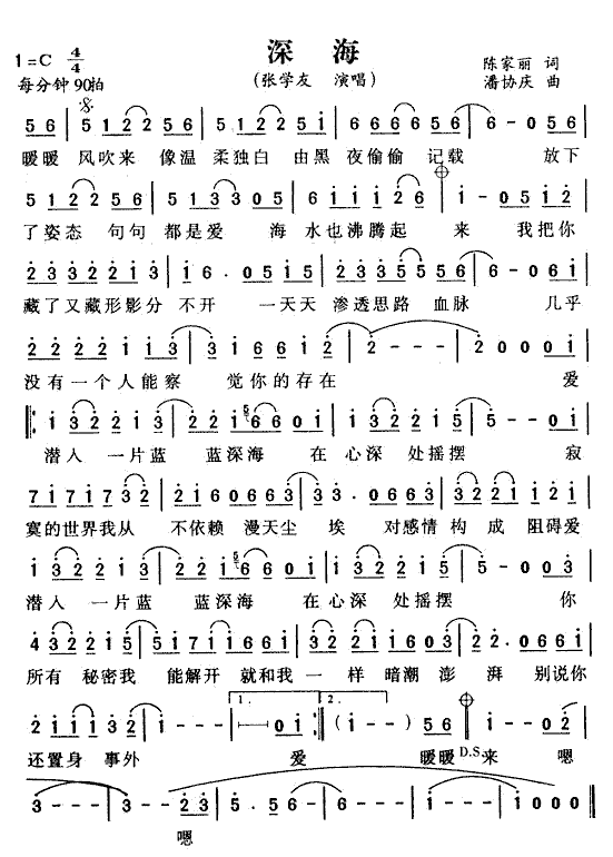 《深海》简谱
