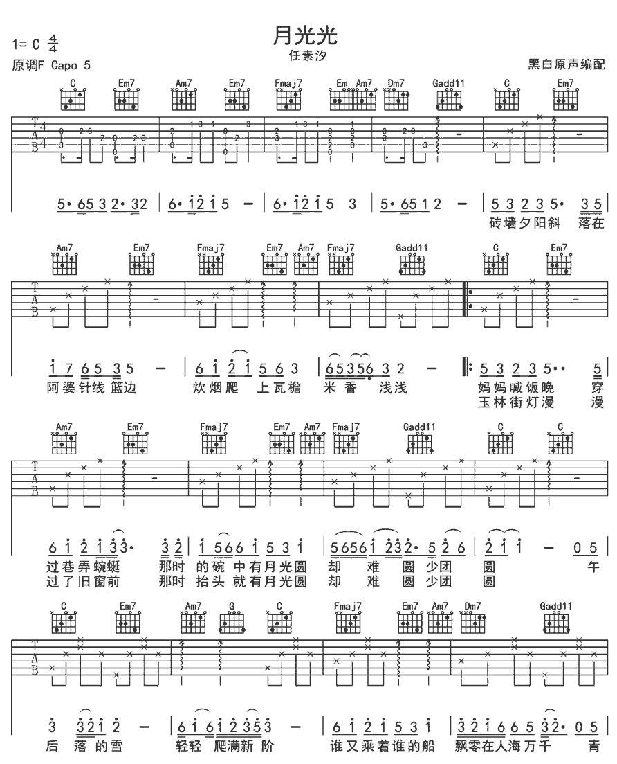 《月光光》简谱吉他谱对照