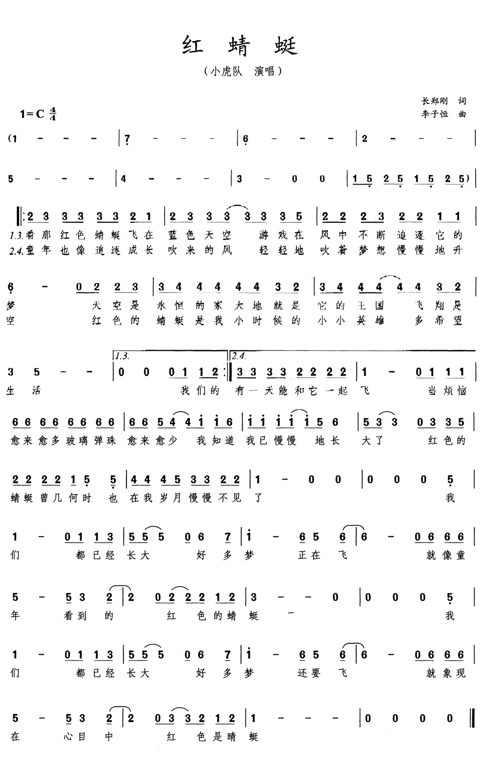 《红蜻蜓》简谱