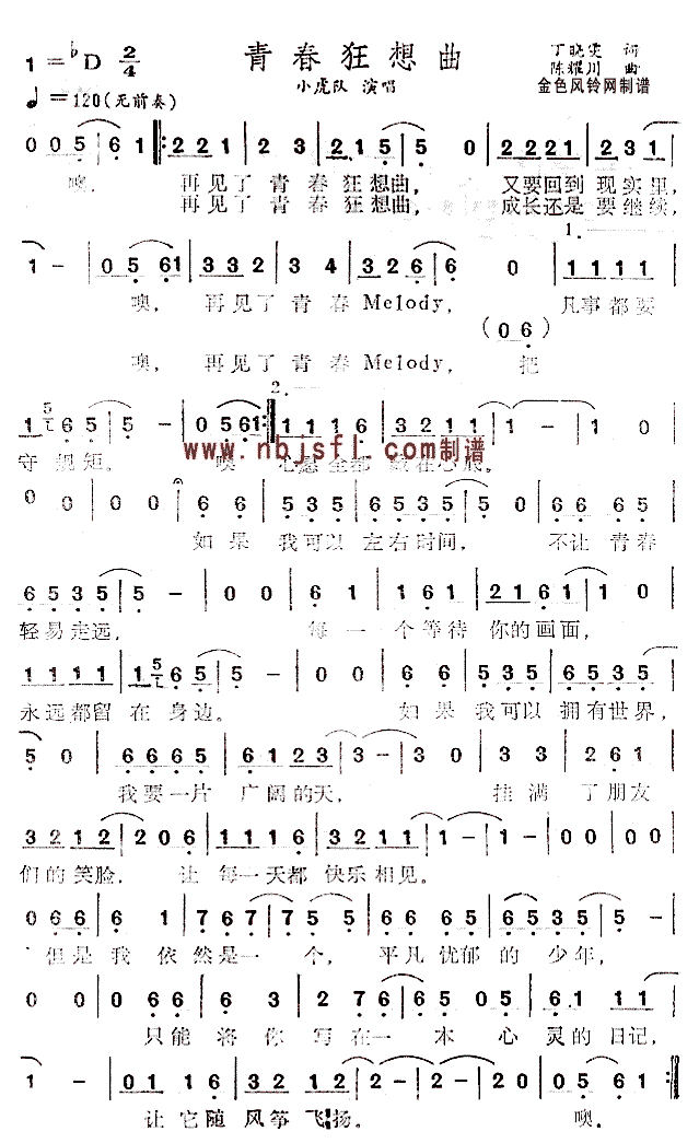 《青春狂想曲》简谱