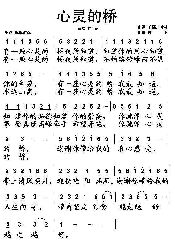 《心灵的桥》简谱