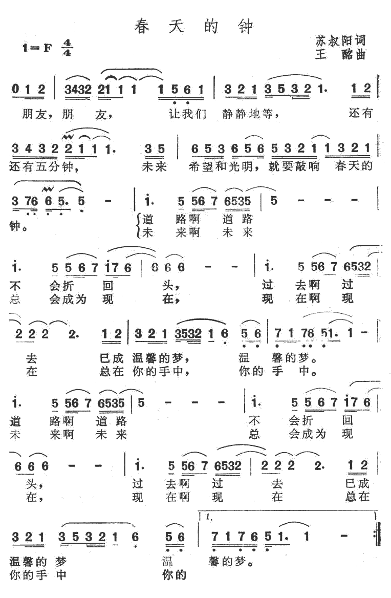 《春天的钟》简谱
