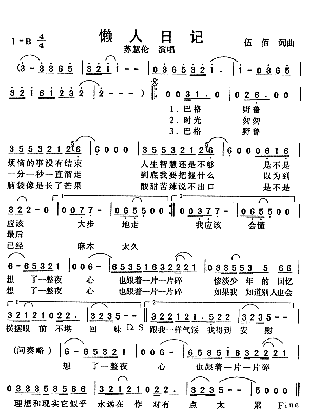 《懒人日记》简谱