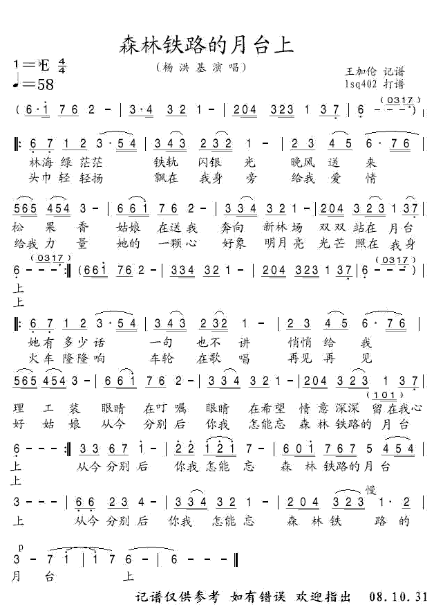 《森林铁路的月台上》简谱