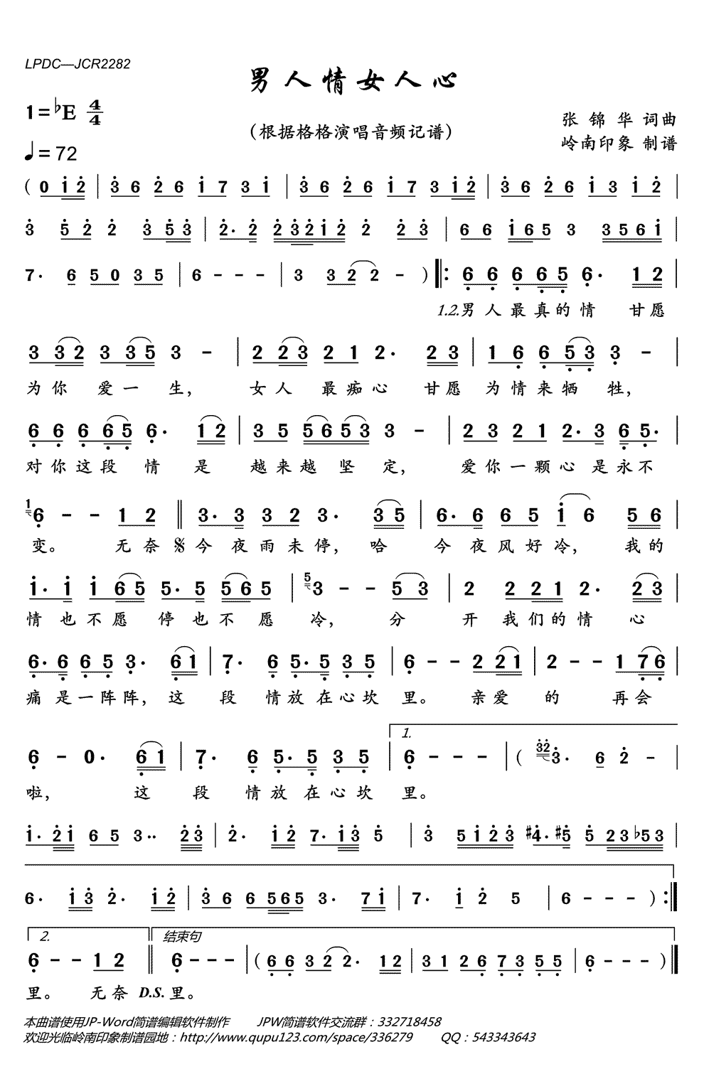 《男人情女人心》简谱