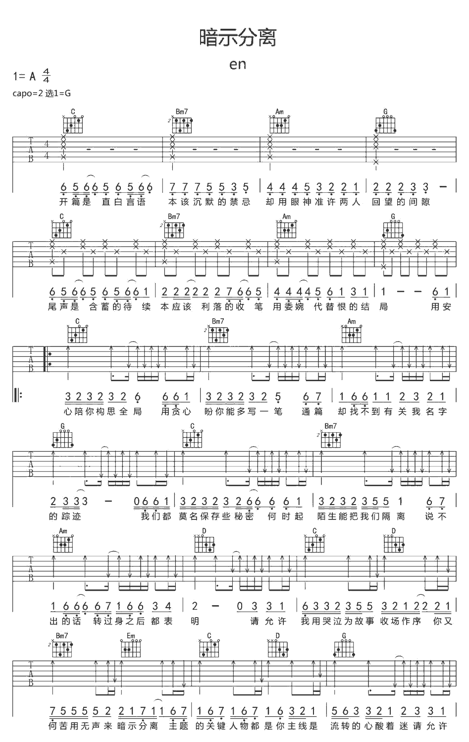 《暗示分离》简谱吉他谱对照