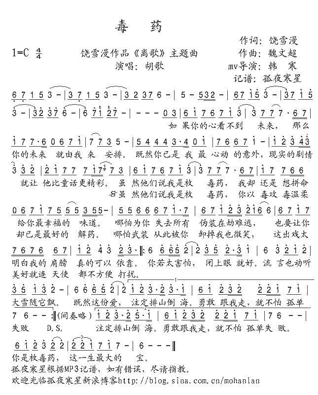 《毒药》简谱