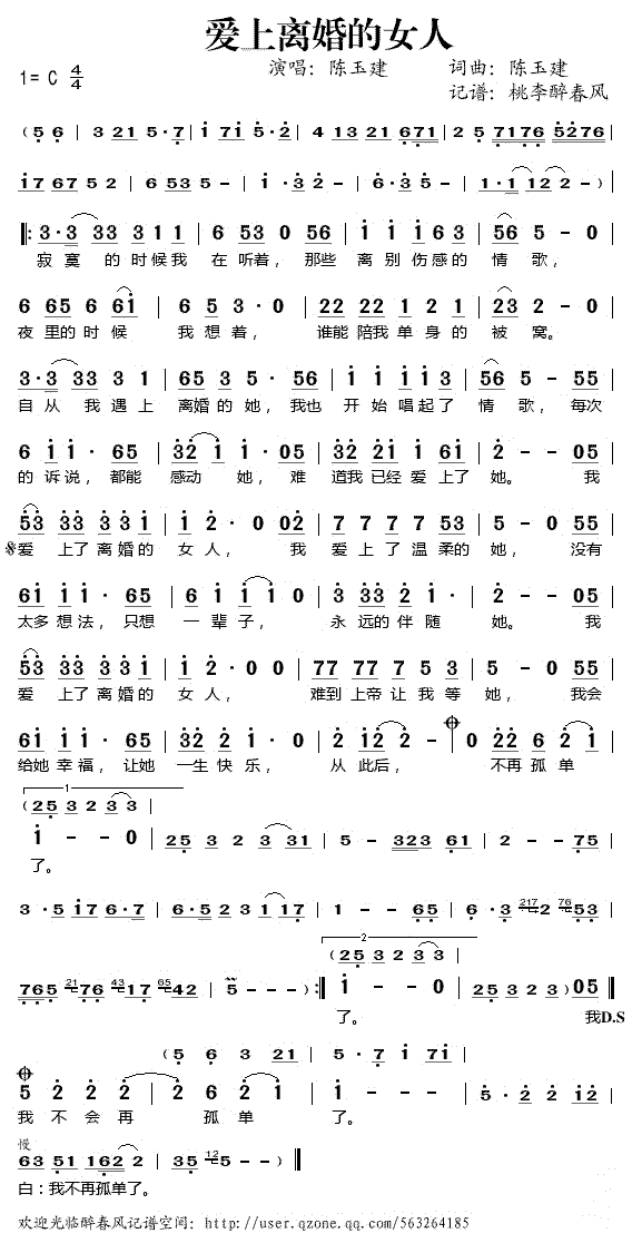 《爱上离婚的女人》简谱
