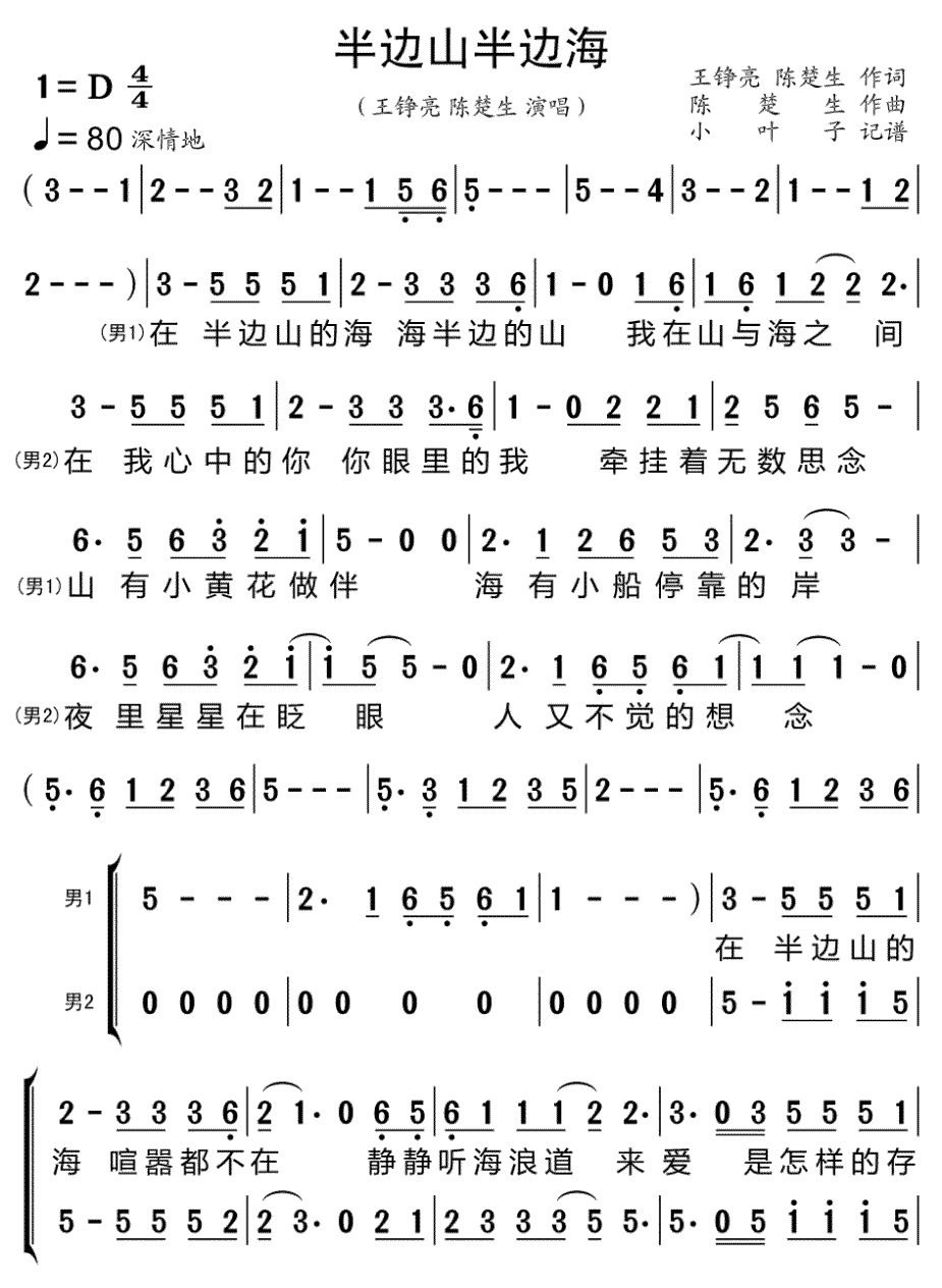 《半边山半边海》简谱