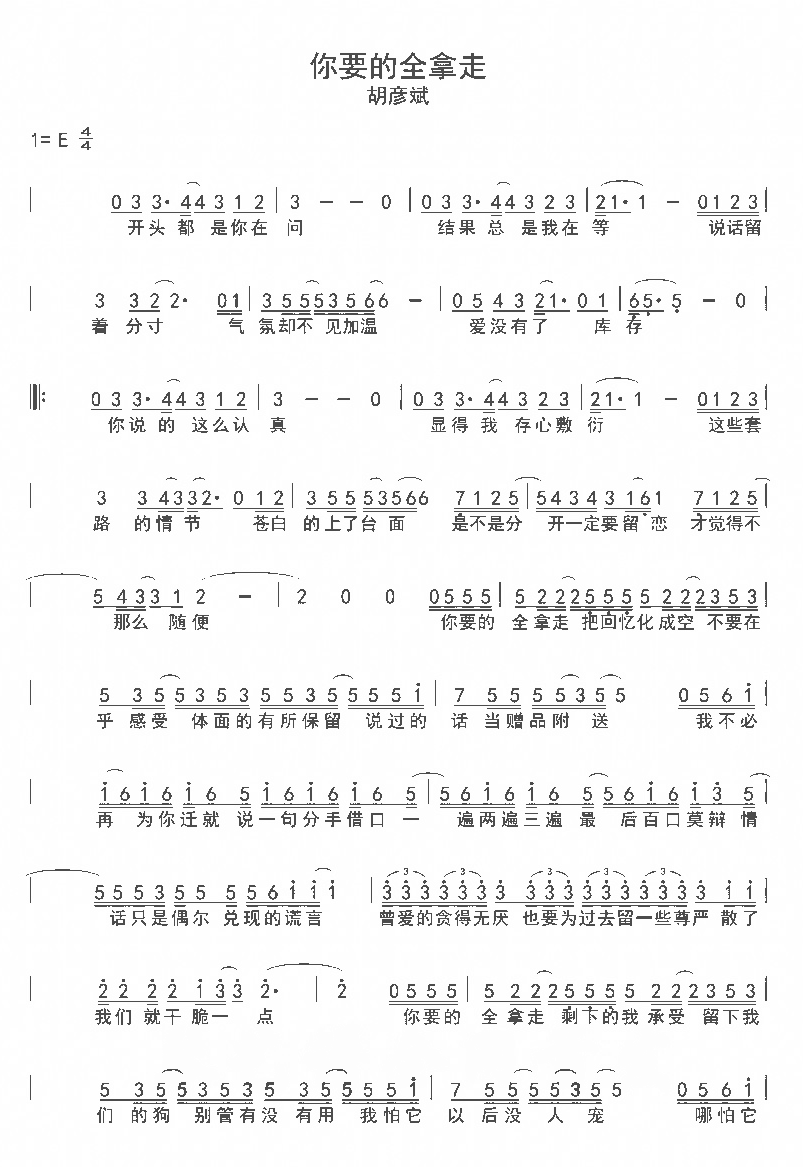 《你要的全拿走》简谱