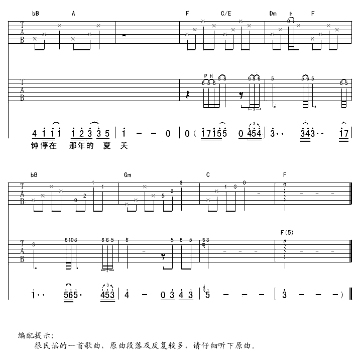 《那年夏天》简谱吉他谱对照