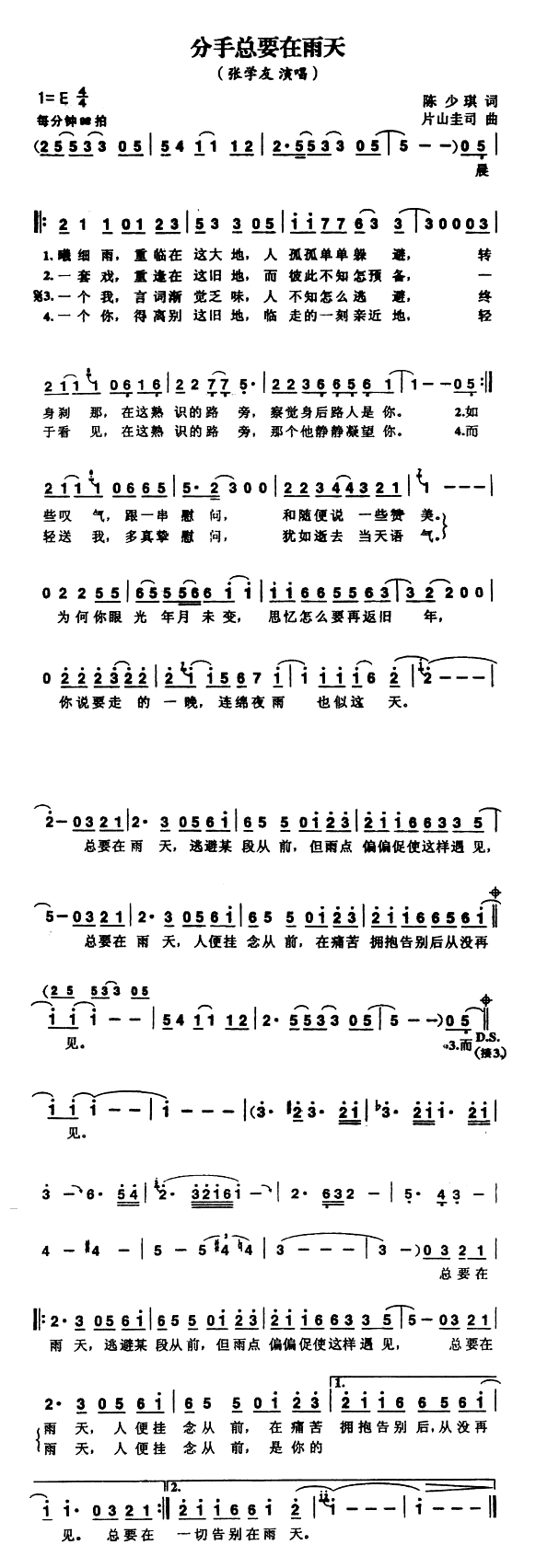 《分手总要在雨天》简谱