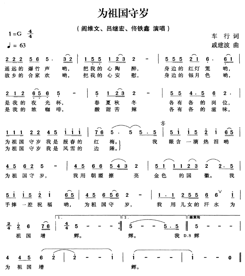 《为祖国守岁》简谱